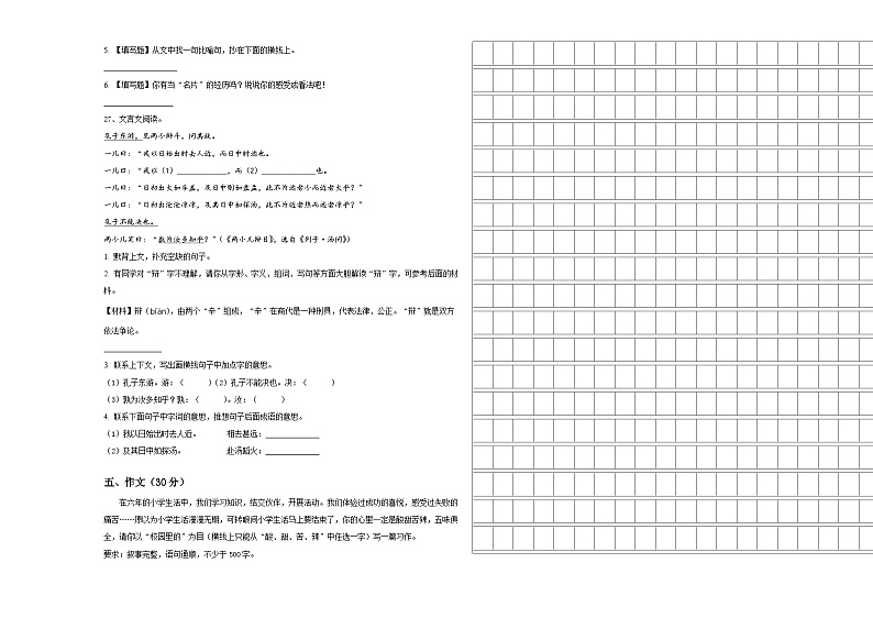 陕西省榆林市佳县2024届小升初素养语文检测卷含答案03