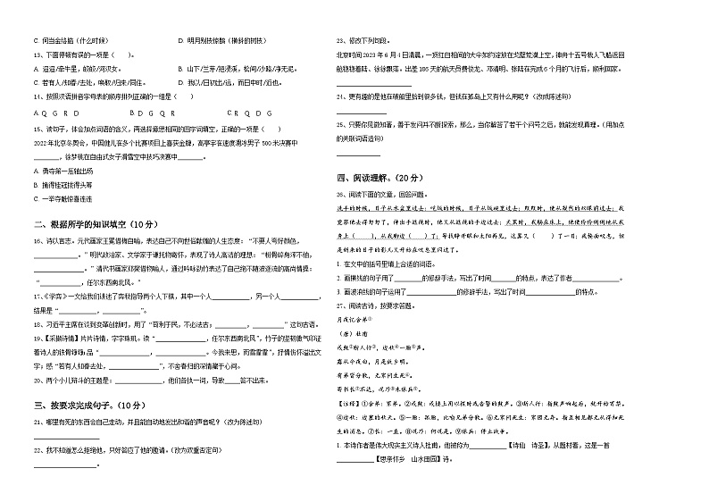 陕西省榆林市榆阳区2024年小升初语文自主招生备考卷含答案02