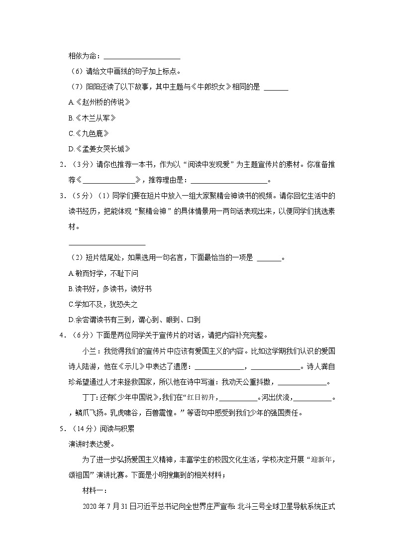 2023-2024学年河北省秦皇岛市海港区五年级上学期期末语文试卷（含答案）第2页