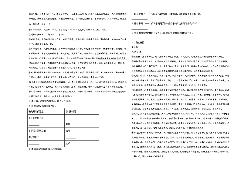 衡阳市衡山县2024届重点中学小升初语文入学考试卷含答案03