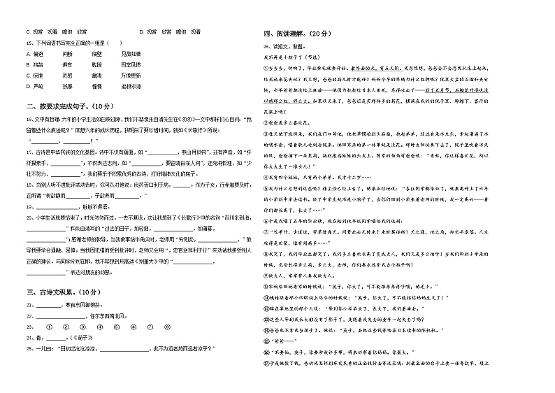 西藏那曲市巴青县2024届小升初语文重难点模拟卷含答案第2页