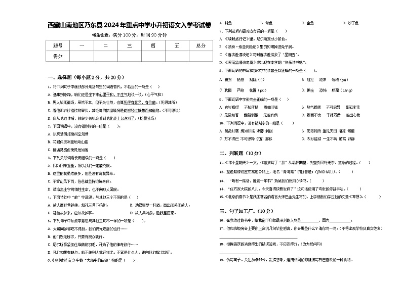 西藏山南地区乃东县2024年重点中学小升初语文入学考试卷含答案01