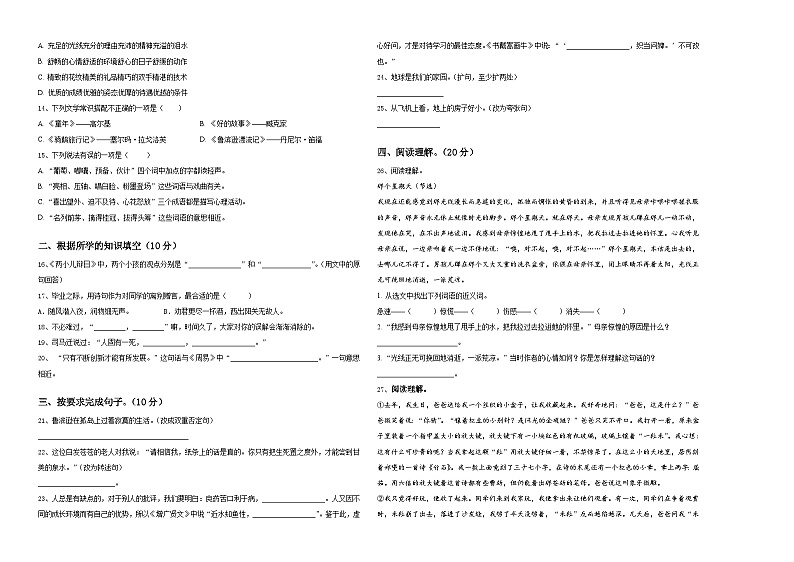 辽宁省丹东市凤城市2024年六年级下学期小升初语文精选考前押题卷含答案第2页