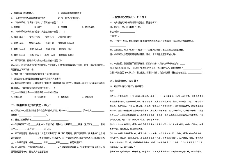 辽宁省抚顺市顺城区2023-2024学年六年级语文小升初摸底考试含答案02
