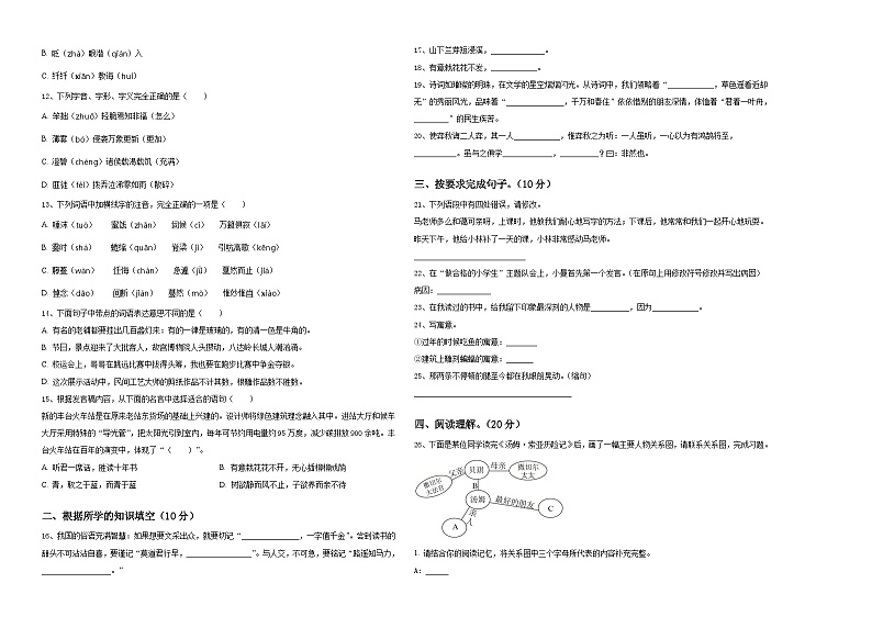 西藏山南地区2024年六年级下学期小升初语文精选考前押题卷含答案02