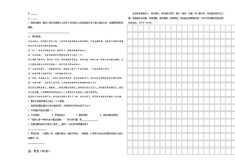 西藏山南地区2024年六年级下学期小升初语文精选考前押题卷含答案03