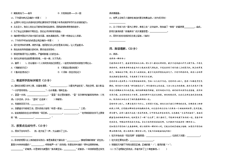 赣州市2024届六年级下学期5月模拟预测语文试题含答案02