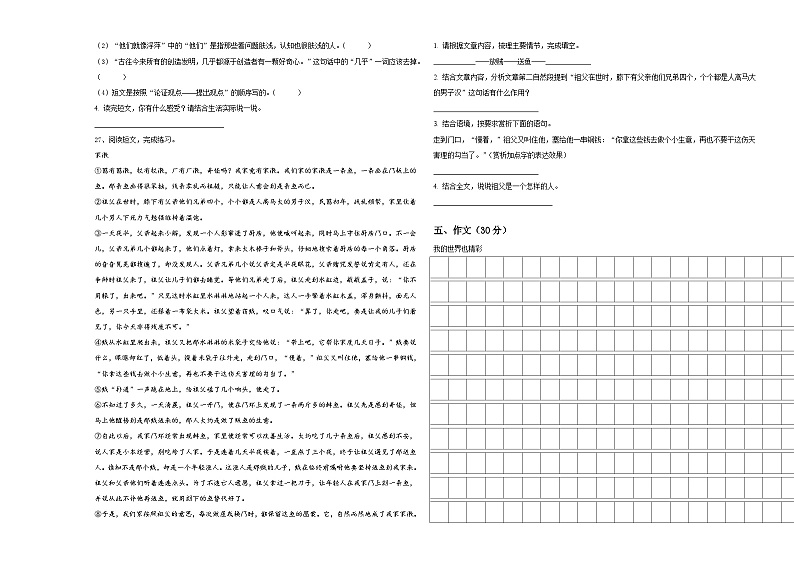赣州市2024届六年级下学期5月模拟预测语文试题含答案03