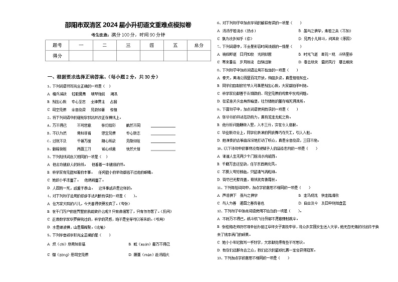 邵阳市双清区2024届小升初语文重难点模拟卷含答案01