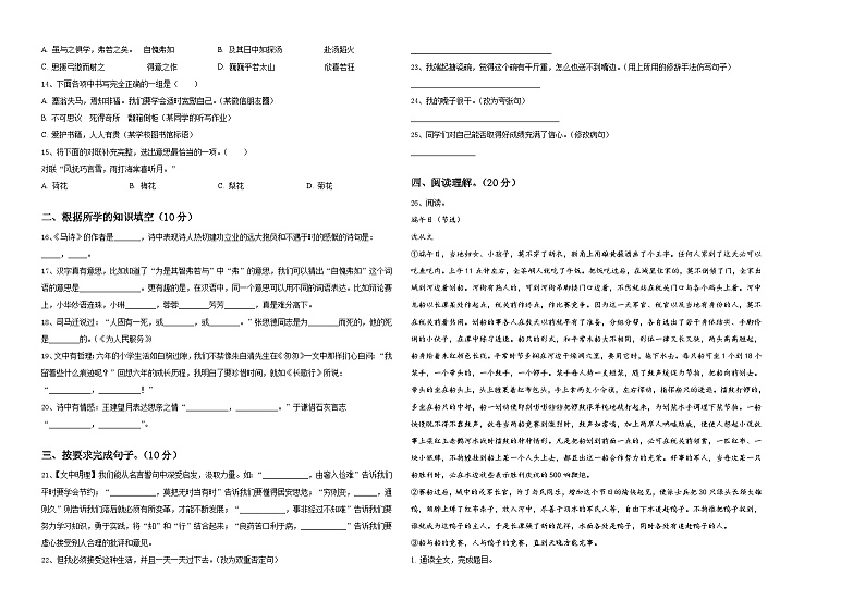 邵阳市双清区2024届小升初语文重难点模拟卷含答案02