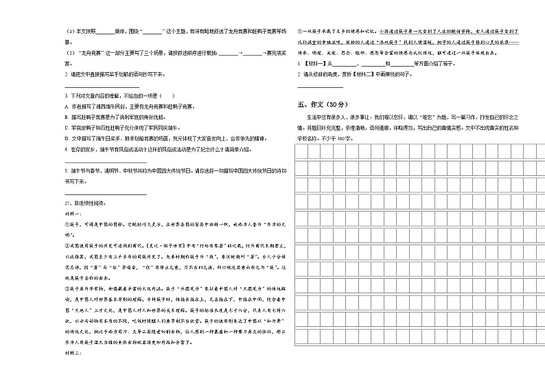 邵阳市双清区2024届小升初语文重难点模拟卷含答案03