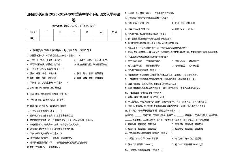 邢台市沙河市2023-2024学年重点中学小升初语文入学考试卷含答案01