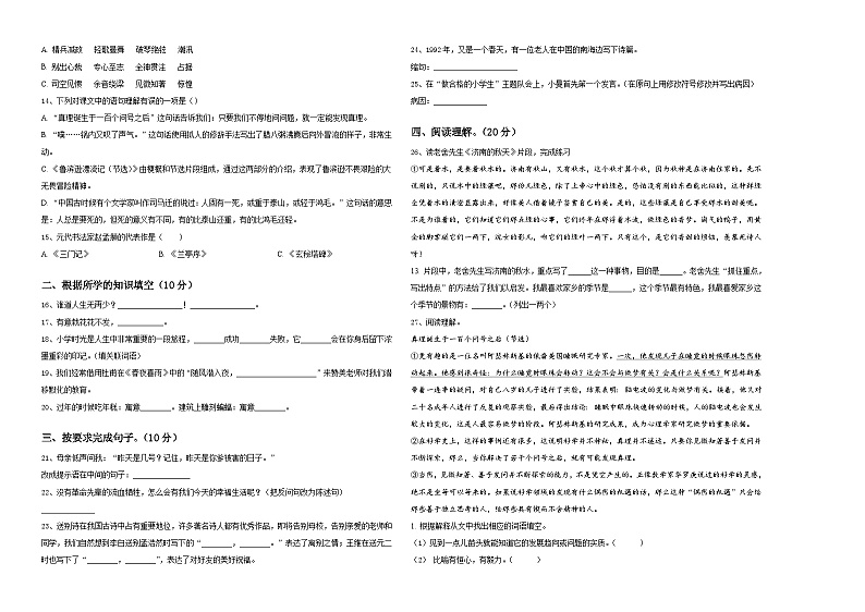 邢台市沙河市2023-2024学年重点中学小升初语文入学考试卷含答案02