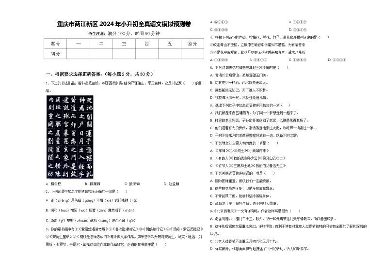 重庆市两江新区2024年小升初全真语文模拟预测卷含答案01