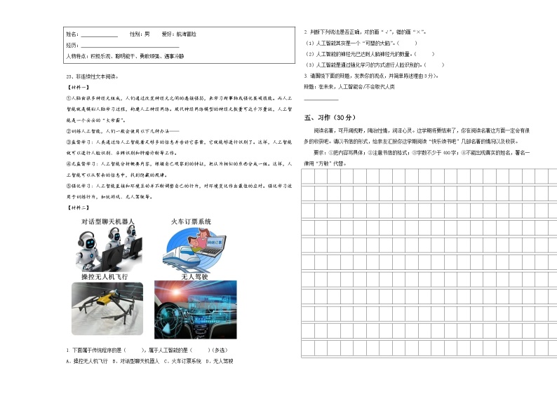 鹤壁市2024年小升初语文高频考点模拟卷含答案03