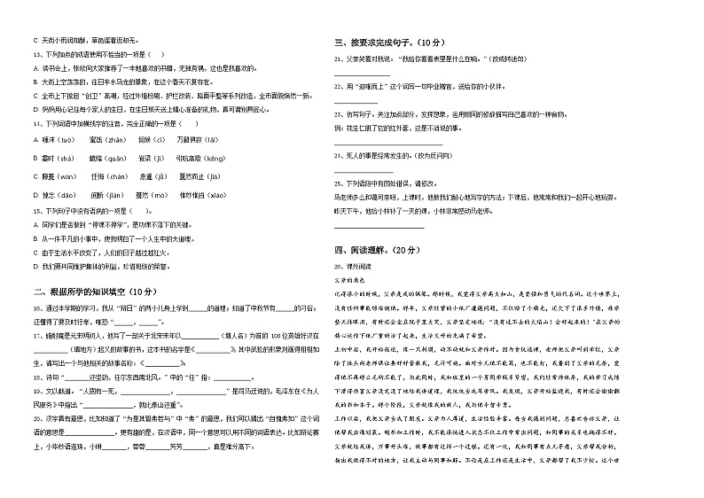 黄山市歙县2024年六年级下学期小升初语文精选考前押题卷含答案02