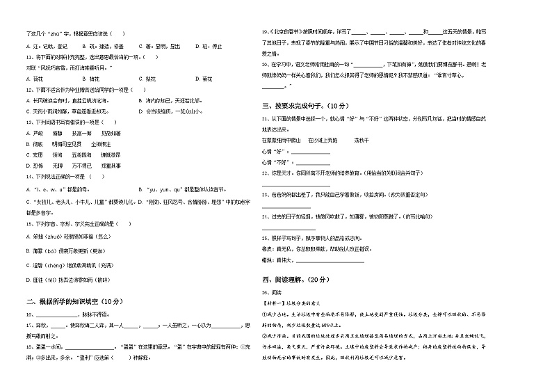 青海省果洛州久治县2024年六年级下学期模拟语文试题含答案第2页