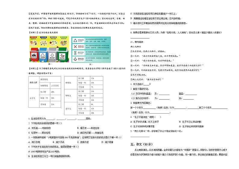 青海省果洛州久治县2024年六年级下学期模拟语文试题含答案第3页