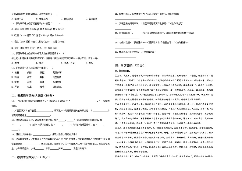 青海省海东地区民和回族土族自治县2024年六年级下学期5月模拟预测语文试题含答案第2页