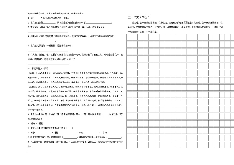 青海省海东地区民和回族土族自治县2024年六年级下学期5月模拟预测语文试题含答案第3页