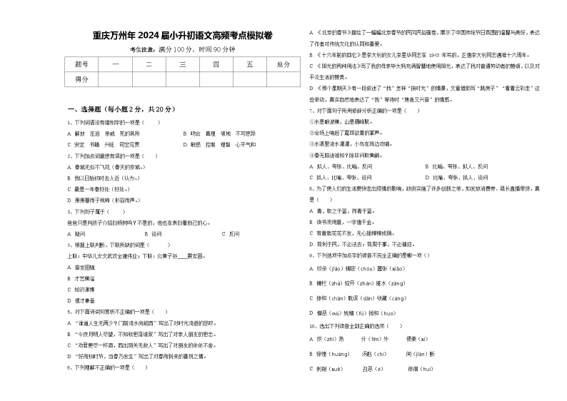 重庆万州年2024届小升初语文高频考点模拟卷含答案01