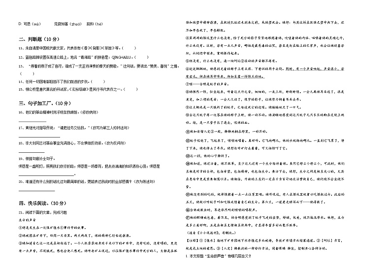 重庆万州年2024届小升初语文高频考点模拟卷含答案02