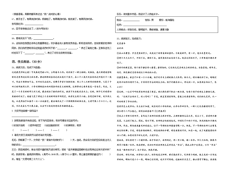 黑龙江省伊春市友好区2024届小升初语文高频考点模拟卷含答案第2页
