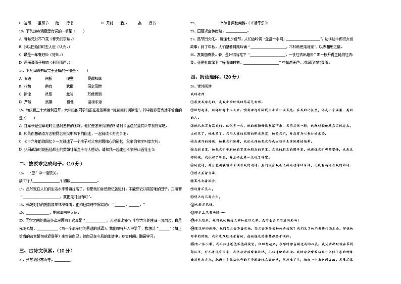青岛市城阳区2024届六年级下学期5月模拟预测语文试题含答案第2页