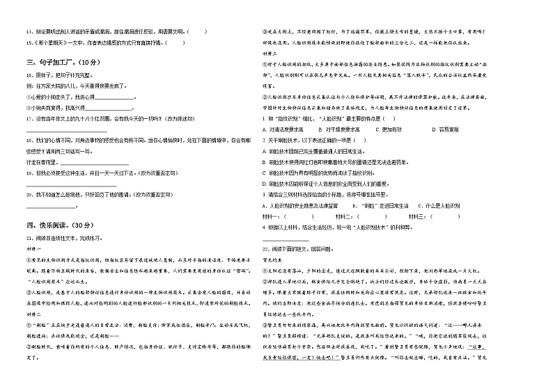 青海省海南藏族自治州兴海县2024年小升初复习语文模拟试卷含答案第2页