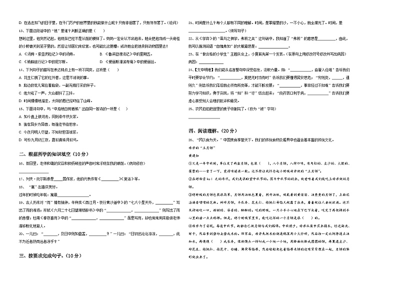 陕西省铜川市耀州区2023-2024学年六年级下学期小升初语文精选考前押题卷含答案第2页