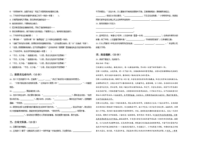 陕西省西安市西咸新区空港新城2024届小升初模拟语文测试卷含答案第2页