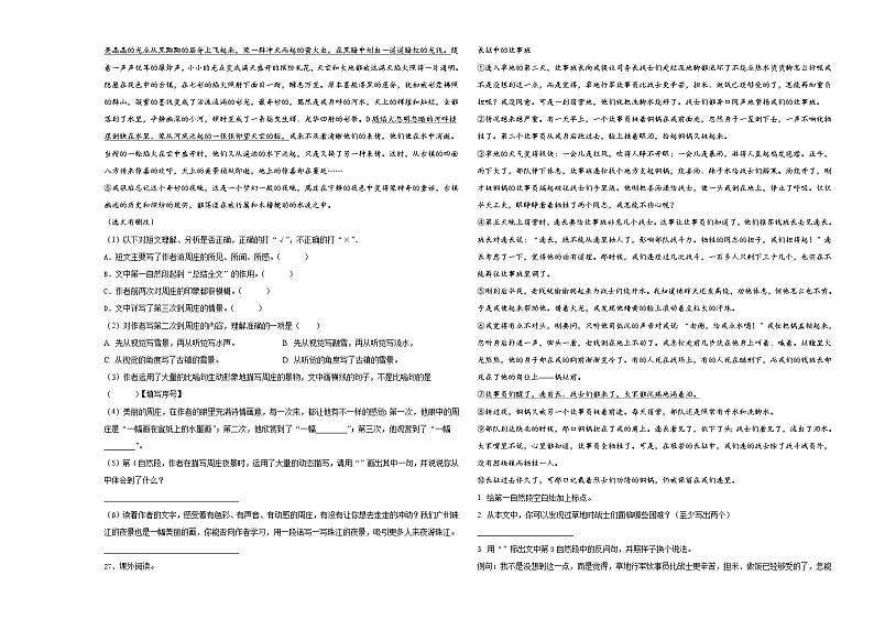 陕西省西安市西咸新区空港新城2024届小升初模拟语文测试卷含答案第3页