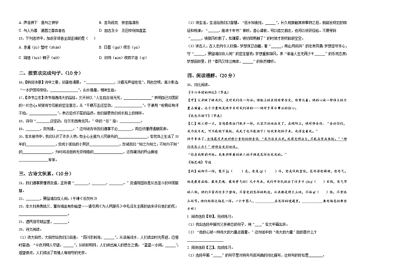 闻喜县2024届六年级下学期5月模拟预测语文试题含答案第2页