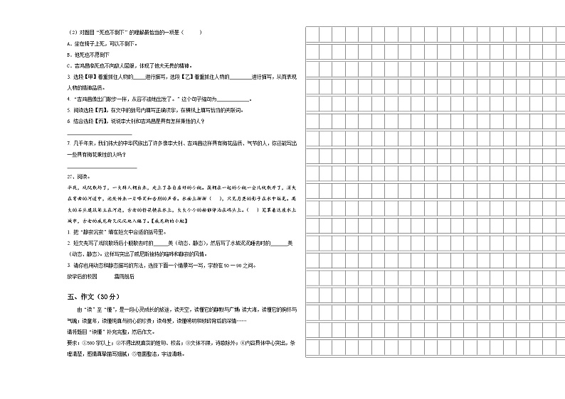 闻喜县2024届六年级下学期5月模拟预测语文试题含答案第3页