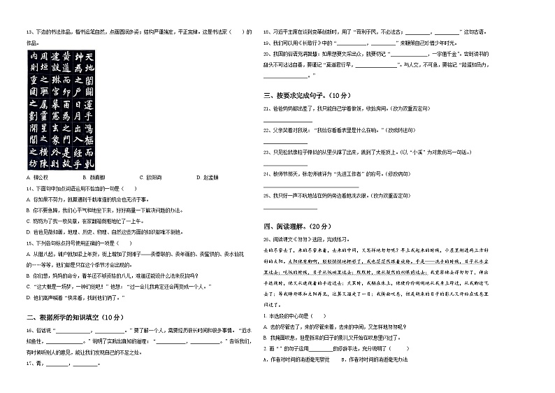 银川市2024届小升初全真语文模拟预测卷含答案第2页