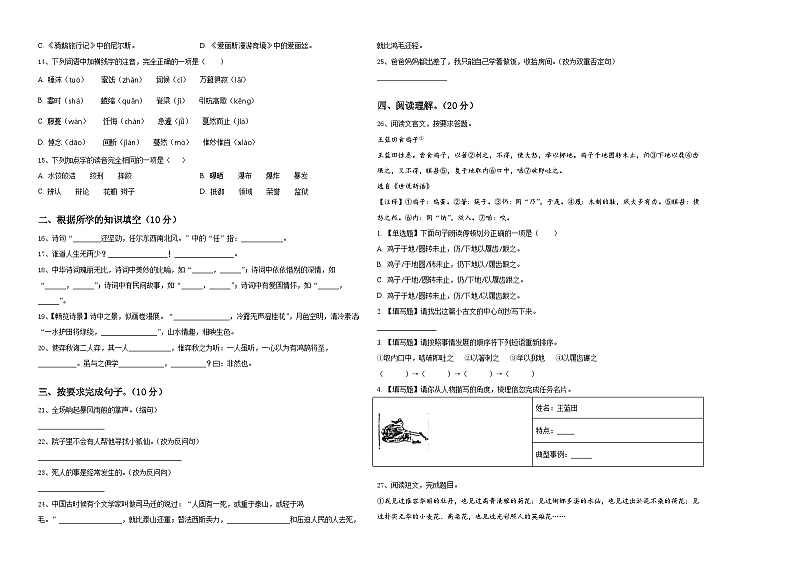 重庆市璧山区2023-2024学年六年级下学期调研语文试卷含答案第2页