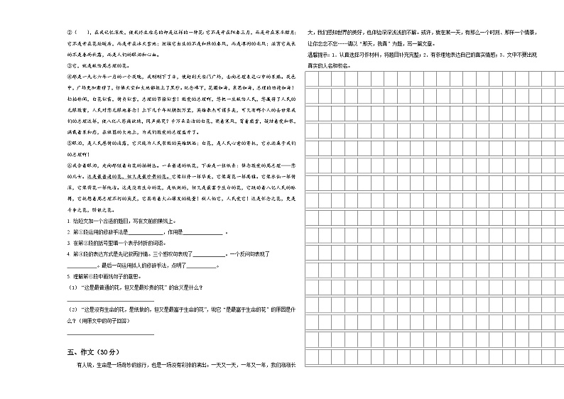 重庆市璧山区2023-2024学年六年级下学期调研语文试卷含答案第3页