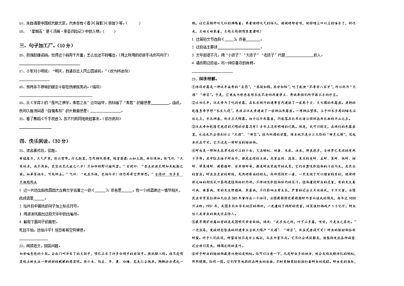 重庆市潼南区2024年六年级下学期5月模拟预测语文试题含答案第2页