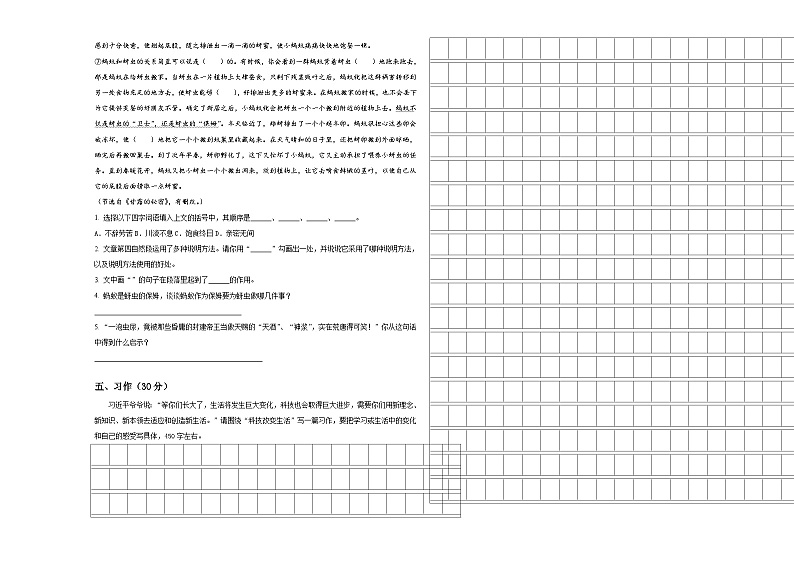 重庆市潼南区2024年六年级下学期5月模拟预测语文试题含答案第3页
