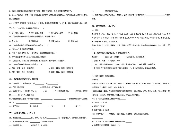 重庆市开州区汉丰九校2024届六年级下学期小升初语文精选考前押题卷含答案第2页