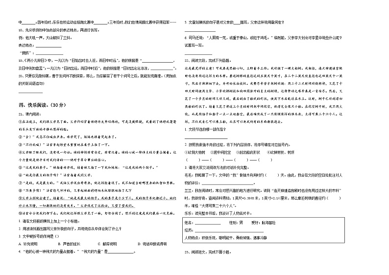 黎川县2024年六年级语文小升初摸底考试含答案第2页