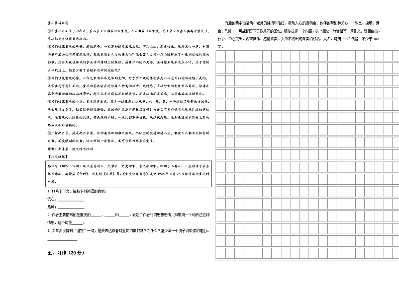 黎川县2024年六年级语文小升初摸底考试含答案第3页