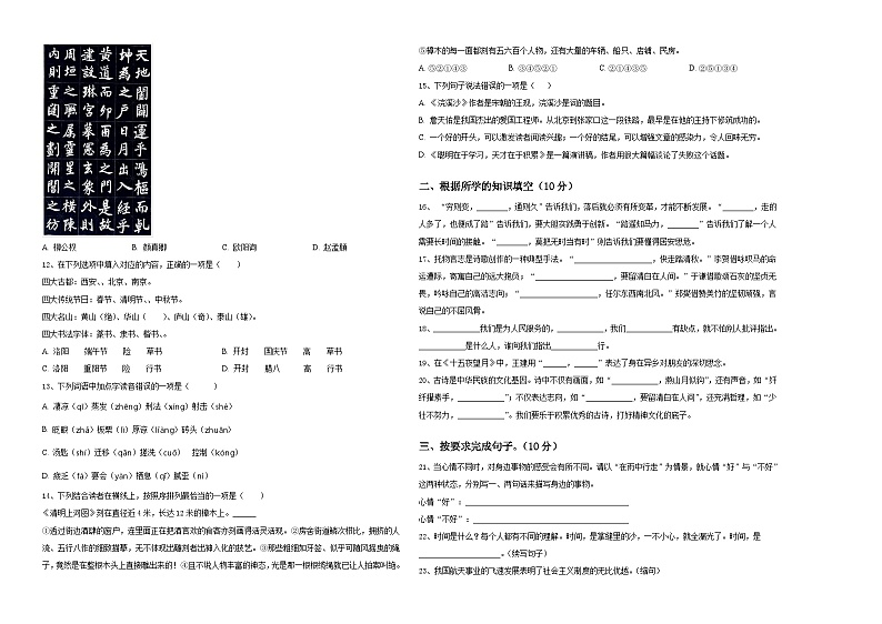 青海省海东地区互助土族自治县2023-2024学年重点中学小升初语文入学考试卷含答案02