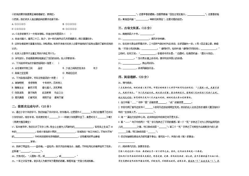 陕西省汉中市宁强县2024届小升初全真语文模拟预测卷含答案02