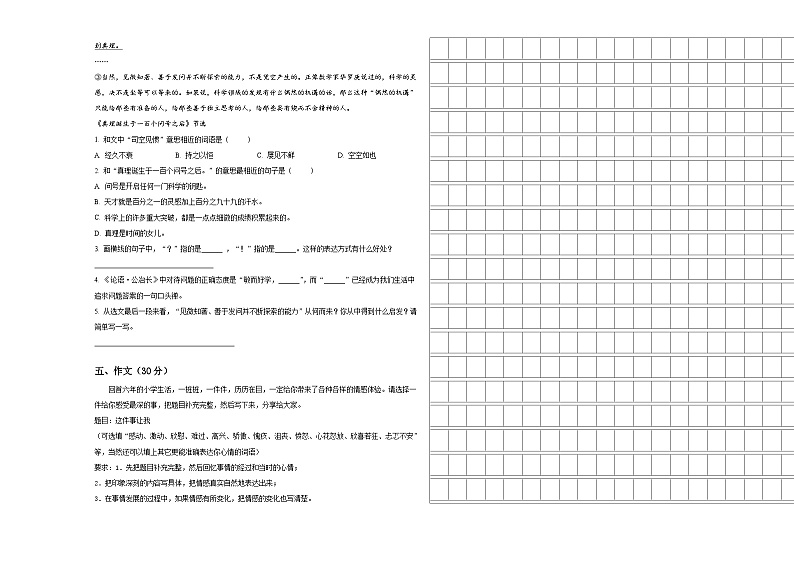 陕西省汉中市宁强县2024届小升初全真语文模拟预测卷含答案03