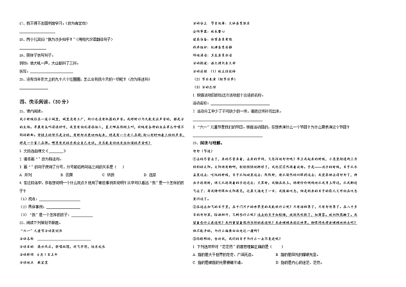 颍上县2024年六年级下学期调研语文试卷含答案02