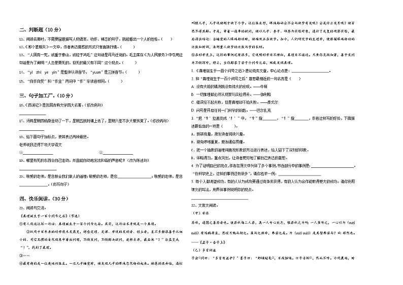 重庆市永川区2023-2024学年六年级语文小升初摸底考试含答案02