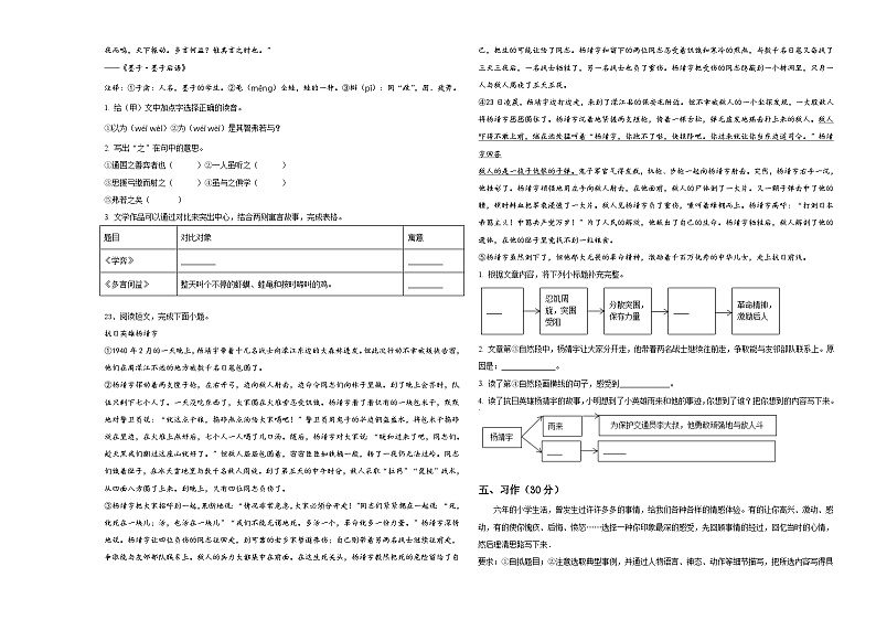 重庆市永川区2023-2024学年六年级语文小升初摸底考试含答案03
