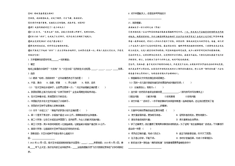 黑龙江省佳木斯市第六小学2024年小升初语文高频考点模拟卷含答案第3页
