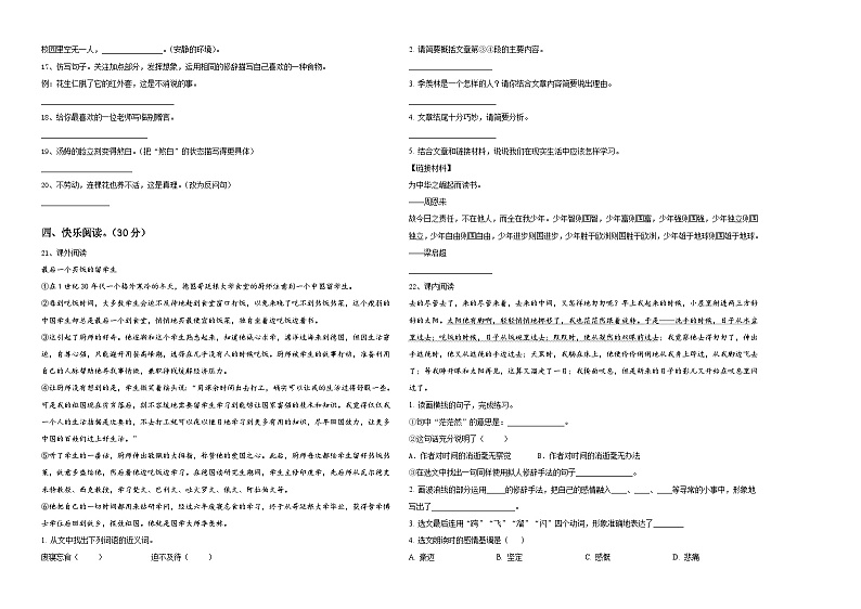 青岛市即墨市2024届小升初语文预习模拟卷含答案第2页